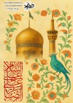 نشریه فرهنگی الرحمن شماره 39 منتشر شد.